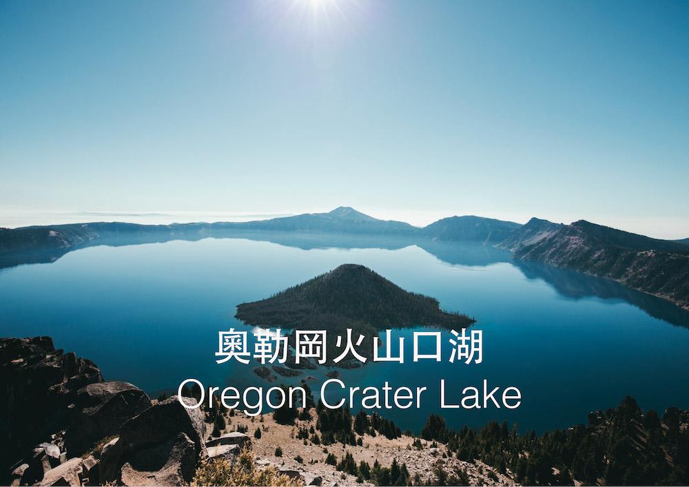 Oregon Crater Lake 