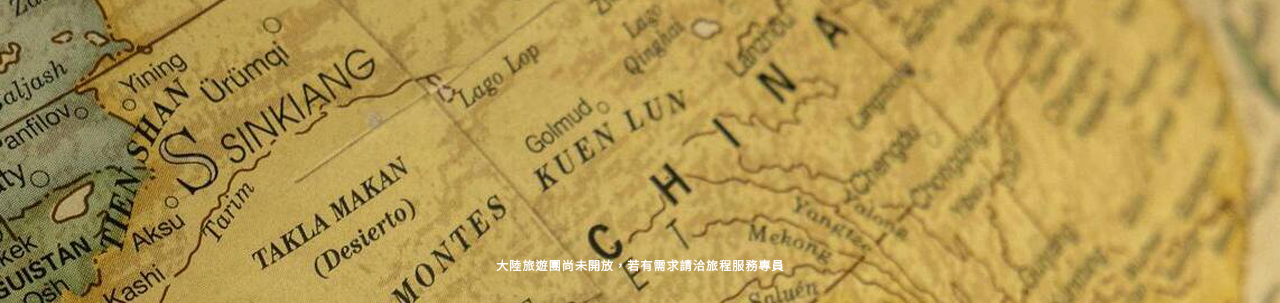 中國