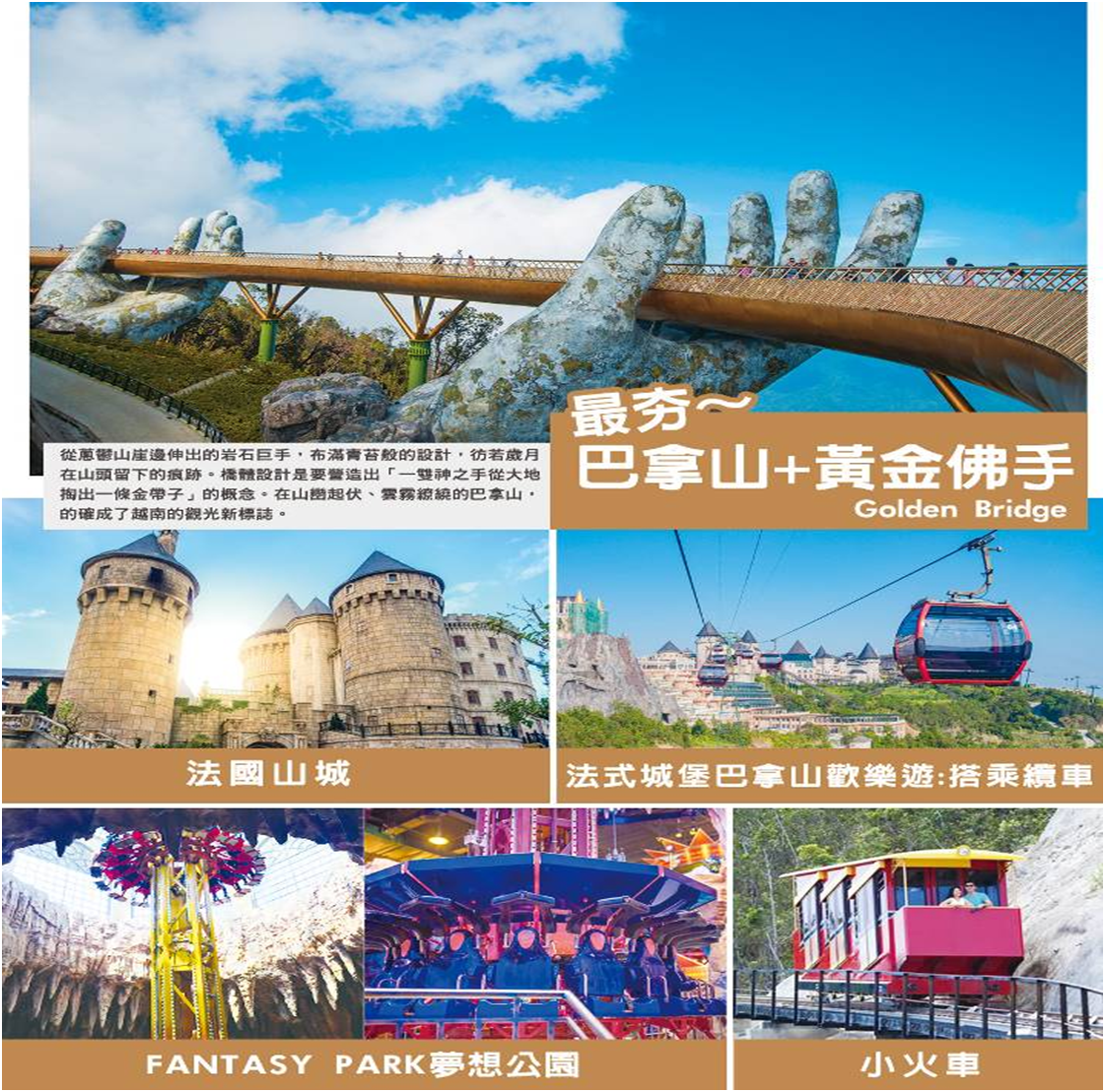 長榮航空神氣活峴~峴港巴拿山黃金佛手~會安古鎮~超值五日| DAD05T0002 | 年代國際旅行社