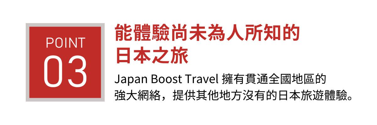 japan travel booster