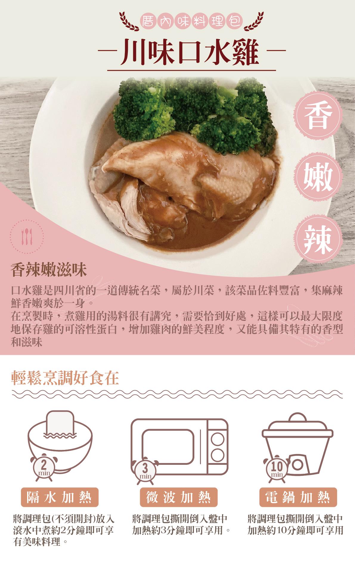 料理包 厝內味 吃飯啦川味口水雞今晚吃雞 大吉大利 Justfood005 相揪來桃園部落旅遊 政豪旅行社