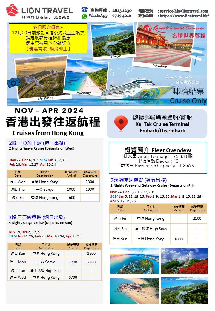 冬日限定優惠﹞名勝世界壹號3日2晚【週末逍遙遊】海上假期Resorts